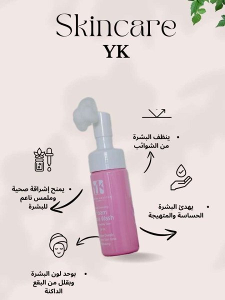 غسول الوجه الرغوي