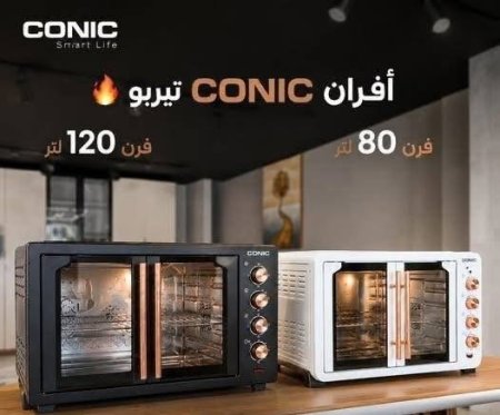 أفران CONIC تيربو