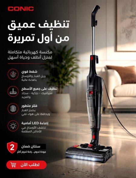 مكنسة 3*1 كونك المميزة 😍
