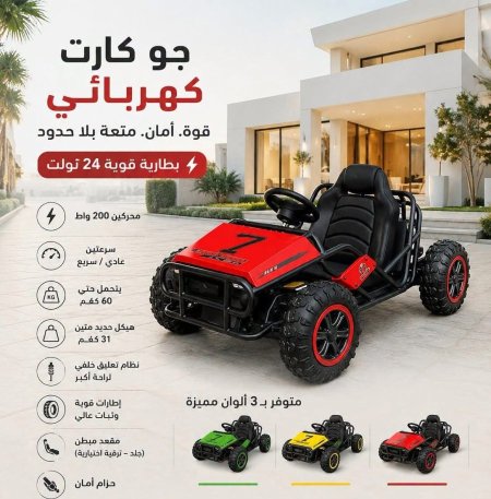 🏎️ جو كارت كهربائي 24 فولت
