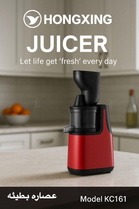 العصاره البطيئه