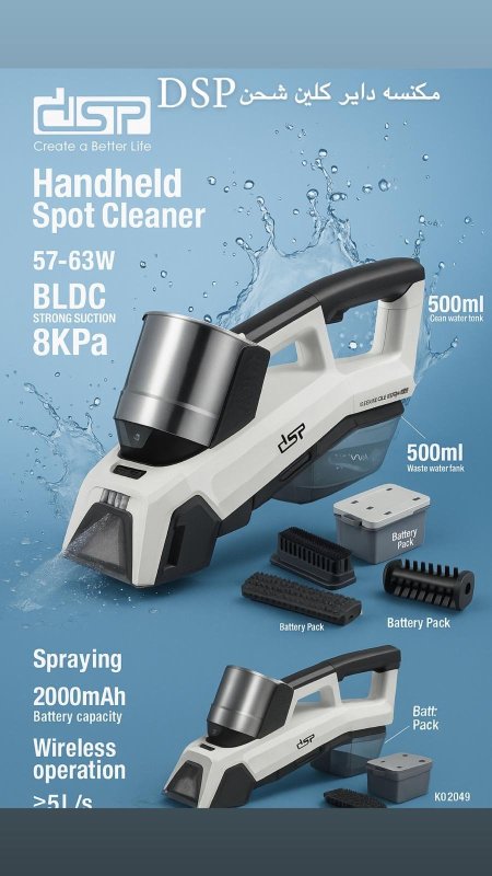 مكنسه dsp تنظيف الكنب