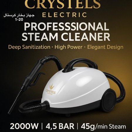 جهاز البخار من كرستال