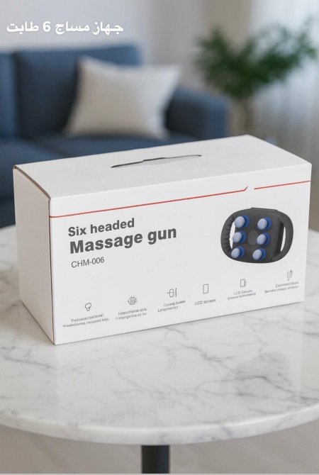 جهاز مساج السداسي