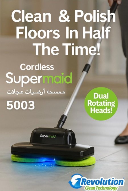 ممسحه الخضراء 5003 شحن