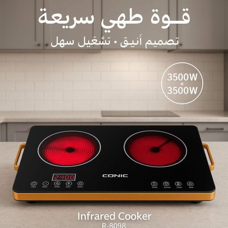 🔥 طباخ CONIC المزدوج