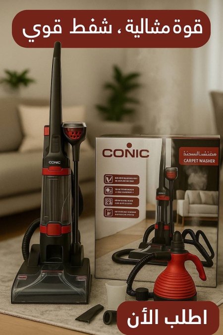 بكج مكنسة CONIC مع فرد البخار